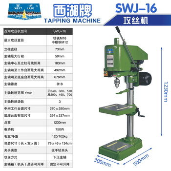 Wen yijia hangzhou brand swj-3 swj-6 swj-10 swj-12 swj-16 swj-20 tapping machine swj-16 tapping machine 220v
