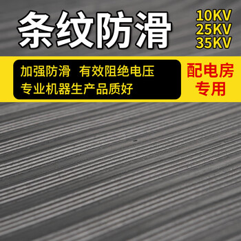High voltage insulation mat, special rubber leather mat for power distribution room, insulating rubber mat 10kv carpet insulation board mat 6kv25kv 1m*10m*10mm black flat surface 35kv