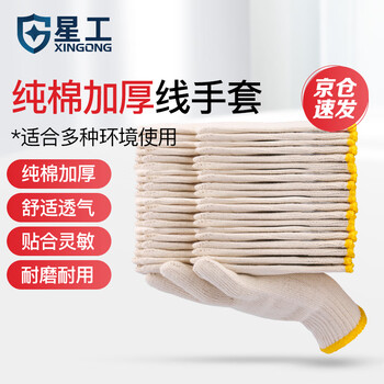 Xinggong labor protection gloves cotton yarn 32 count non-slip wear-resistant pull-resistant breathable and comfortable industrial work work gloves 10 pairs xgs-x3