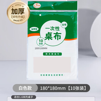 Xinmujie tablecloth disposable tablecloth thickened commercial household round table square table camping wholesale waterproof catering oil-proof extra thick white upgraded thickened 1.8*1.8m 10 sheets