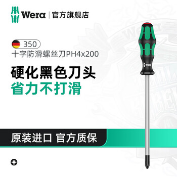 Wera imported phillips screwdriver 350 german extended industrial-grade anti-slip screwdriver hardened bit screwdriver ph4x200 black hardened bit