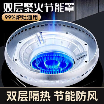 Jiaojing jinweikang energy-saving fire hood, wind hood, energy-saving hood, gas universal energy-saving hood, thickened wind insulation gas windshield, fire and wind energy-saving hood (two)