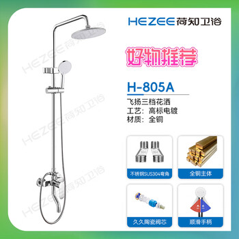 Hezhi sanitary ware h-805a shower head