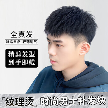 Zurcca wig for boys' short hair, natural and light, full real hair, head replacement piece, fluffy texture, traceless invisible men's perm, broken cover texture perm, 18*20, high transparency intranet