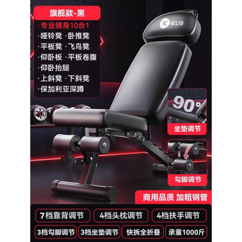 Kus dumbbell bench bench press men's home multi-functional fitness sit-up auxiliary equipment commercial bird chair 10-in-1 flagship model - black seat + hook + head