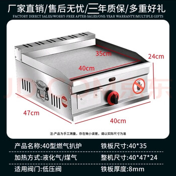 Commercial gas griddle, fryer, all-in-one machine, stall, teppanyaki, hand cakes, grilled cold noodles, oden snack equipment, 40 35 thick griddle (gas model), powerful manufacturer, factory direct sales, gas/electric heating