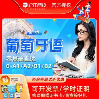 Hujiang online school portuguese online course portuguese course zero basic introduction to spoken language global portuguese video portuguese b2 portuguese (on-the-go learning class)