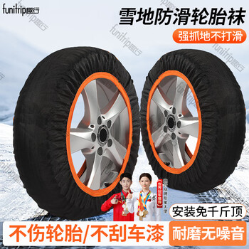 Quxing car anti-slip chains thickened tire covers winter tire anti-slip covers snow anti-slip tire socks half pack 6007