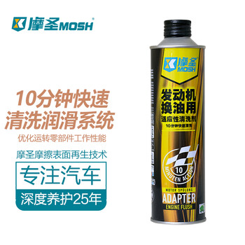 Mosheng - adaptable cleaning agent for engine oil change - car engine oil line cleaning - necessary before changing engine oil