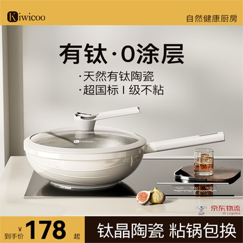 Kiwicoo german titanium uncoated ceramic non-stick wok household flat-bottomed wok non-stick gas induction cooker with titanium | 0 coating first-class non-stick ceramic glazed pot 28cm
