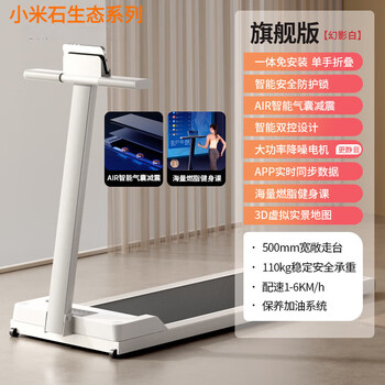 Xiaomi stone treadmill family small folding family ultra-quiet electric walking tablet indoor fitness flagship edition (phantom white) 12-speed adjustment-500mm treadmill