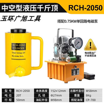 Yuhuan guangxu hollow hydraulic jack hydraulic cylinder electric split type rch-20t30t60t100 ton hollow jack rch-2050+ solenoid valve pump medium hole 28mm