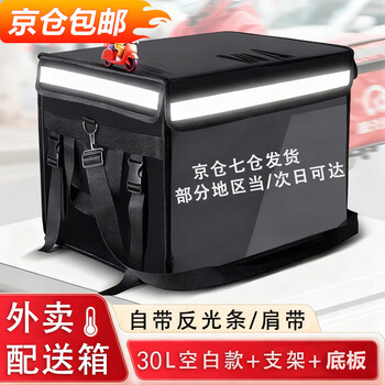Xinnan takeout box meal delivery box meituan meal box crowdsourcing equipment box rider equipment full set of camping storage box 30 liter bracket + base plate takeout box