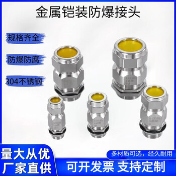 Stainless steel armored explosion-proof gland stuffing box double sealed gland m20 cable sealing joint g1/2 gland m20*1.5 (locking line 8-15mm)