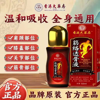 Hong kong pharmacy jinluo tuogu liquid musculoskeletal liquid shoulder pain muscle tonghuo ointment lumbar vertebral type rolling ball type cervical stiffness and pain 3 bottles buy 2 get 1 free