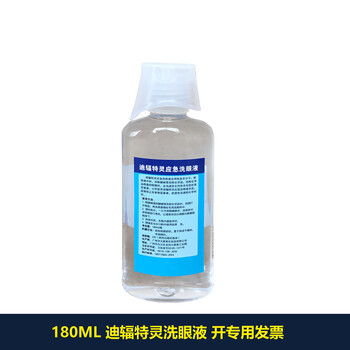 Difu 500ml defluorin eyewash, hexafluorine, diphoterin eyewash, burns, diflunoside decontamination agent, strong acid and alkali chemical flushing liquid, chemical cleaning agent, decontamination solution 180ml difutrane