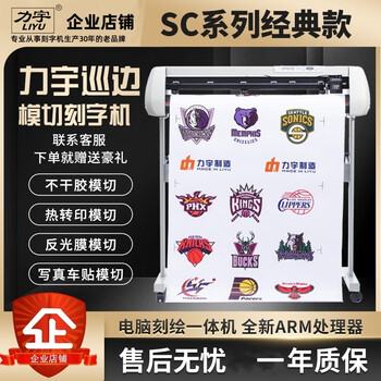 Liyu sc classic computer engraving machine thermal transfer advertising engraving machine instant sticker self-adhesive car sticker cutting machine sc801au (edge patrol + with bracket)