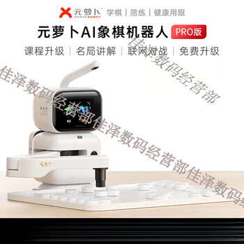 Yuanluobo yuanluobo senserobot chess playing robot ai intelligent voice dialogue children's sparring chinese chess machine ai chess robot-pro version authorized after-sales no