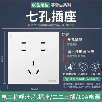 Bull (bull) g56 twilight snow white switch socket panel 86 type concealed one-open five-hole large plate strip seven-hole socket