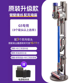 Jinling shengbao suitable for dyson g5 stand vacuum cleaner storage rack v8v10v12 punch-free charging floor stand original upgrade g5 special 3 chucks + charging storage box