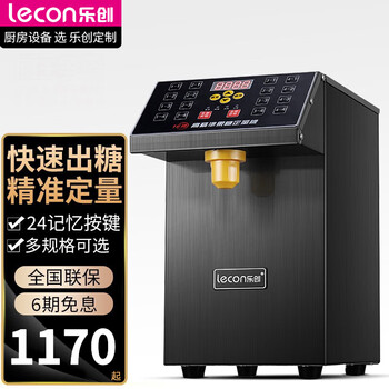 Lecon fructose dosing machine for commercial milk tea shops and coffee shops. fully automatic precise dosing of fructose with 16 grids and 24 grids. special equipment for milk tea shops. 24 keys black.