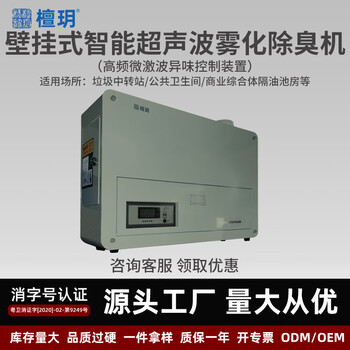 Tanyue u3000b garbage room deodorizer odor control equipment atomization deodorization device manufacturer