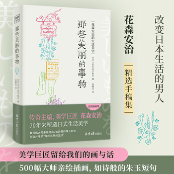 Those beautiful things