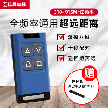 433/315 and other multi-frequency copy electric rolling shutter door remote control key garage door rolling shutter door controller multi-frequency blue 2 prices