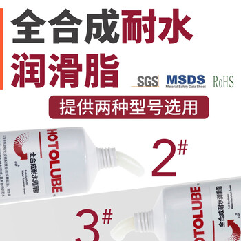 Hotolube tiger head fully synthetic water-resistant grease hydropower engineering ship hydropower bearing sluice complex aluminum base grease 130g single branch tube 3#