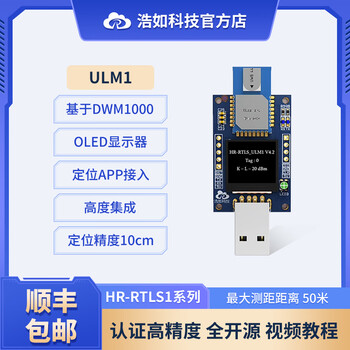 Uwb ranging indoor positioning base station label twr module development board tutorial open source dw1000dw3000pdoa follows che haoru technology ulm1 communication 50 meters based on dwm1000
