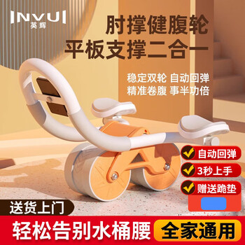 Invui elbow support abdominal wheel automatic rebound abdominal muscle wheel slim belly slimming exercise home fitness equipment with stand