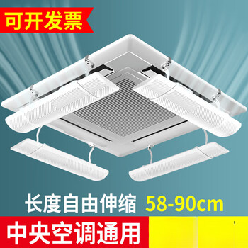 Gree central air conditioning windshield anti-direct blowing ceiling machine air outlet baffle ceiling machine universal wind guide windshield 1 pack length can be retracted 58-90cm