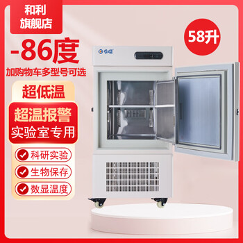 Heli with temperature display, adjustable temperature control, ultra-low temperature refrigerator -80 laboratory reagents, biological research, minus 60 cryogenic freezer, small industrial minus 80 degree freezer -86 degrees 58 liters (dw-86l58)
