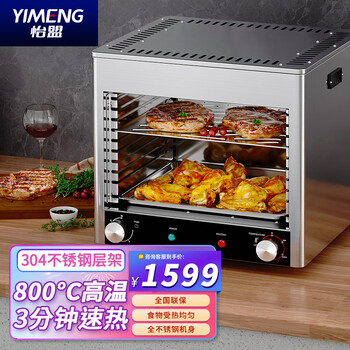 Yimeng ultra-high temperature steak oven, commercial electric steak oven, electric oven steak machine, lamb chops and chicken chop machine, household smokeless noodle stove, stainless steel fully automatic barbecue machine, large version, 10-layer electric heating version-800