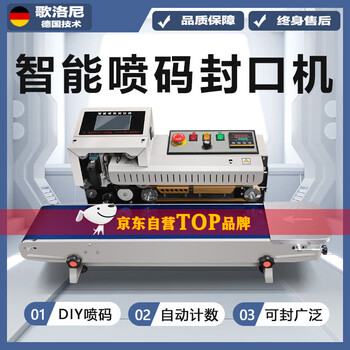 Gloni intelligent inkjet coding sealing machine commercial fully automatic sealing all-in-one packaging machine with date printing jy-1600 inkjet coding sealing machine (paint model)