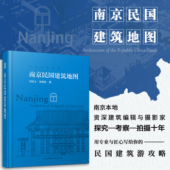 Phoenix space nanjing architecture map of the republic of china. if you want to see the architecture of the republic of china in nanjing, this book is enough. encyclopedia of nanjing architecture of the republic of china. it brings together all the essence of the architecture of the republic of china in nanjing. a unique self-guided tour pocket book of the architecture of the republic of china in nanjing. map of the architecture of the republic of china in nanjing.