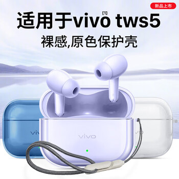 Escase is suitable for vivo tws5 protective case iqoo tws5 transparent bluetooth headset storage box tpu soft shell all-inclusive anti-fall ultra-thin protective case transparent lanyard