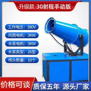 Rsrddy construction site fog cannon environmentally friendly dust removal industrial fog cannon fully automatic 30 model small gasoline fog cannon mobile electric 30 model manual version 380v15-20 meters