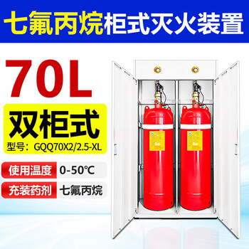 2468kg heptafluoropropane gas fire extinguisher hanging cabinet type fluorohexanone automatic fire extinguishing device fire certification 70l double cabinet type heptafluoropropane fire extinguishing device_(does not include chemicals)