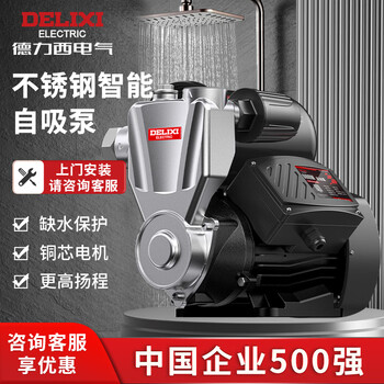 Delixi intelligent booster pump household water heater tap water pipe toilet pressurized water pump stainless steel fully automatic booster pump 400w
