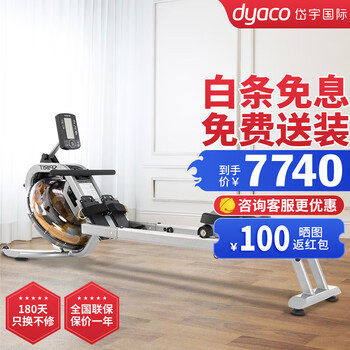 Dyaco intelligent water resistance rowing machine rowing machine sports and fitness equipment crw800 nationwide warranty-door delivery