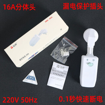 Electrical leakage protection plug power cord circuit breaker 10a16a conversion socket leakage protection switch yuanbang brand 16a split head