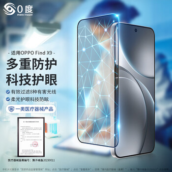 0 degree suitable for oppofindx9pro/findx9 mobile phone film findx8/pro/ultra tempered film rare earth eye protection anti-blue light protective film anti-fingerprint anti-fall anti-explosion anti-scratch find x9 medical anti-glare eye protection version eight protection