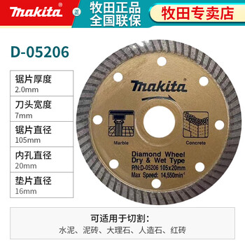 Makita (makita) original cutting blade 100 angle grinder marble blade diamond saw blade stone slotting blade d-05206