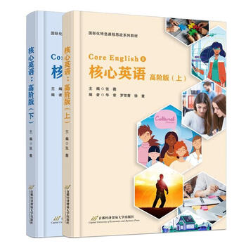 Genuine free shipping core english advanced edition (part 1, part 2) zhang wei foreign language learning 9787563835607