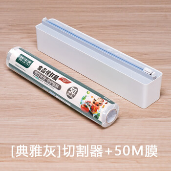 Huili's customized plastic wrap cutter for home magnetic refrigerator large plastic wrap box wall-mounted kitchen cutting artifact elegant gray cutter + 50 meters 30cm food 1