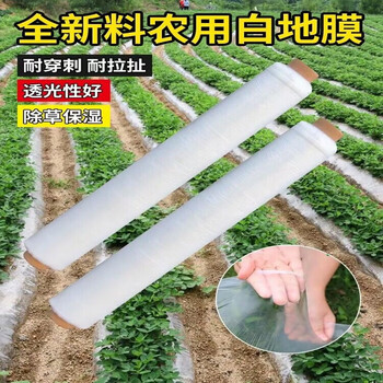 Agricultural white mulch film, thickened anti-aging plastic film, weed-killing, thermal insulation, moisturizing, weed-proof and pull-resistant small shed film, white 5 pounds, 1.5 meters wide, about 245 meters long