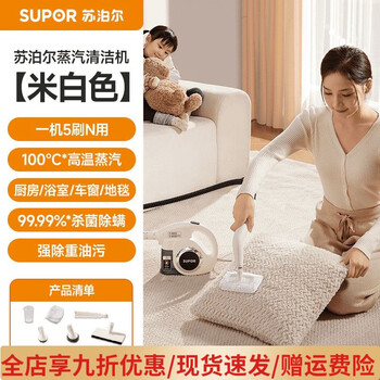 Supor steam cleaner high temperature and high pressure household kitchen range hood cleaning machine air conditioner sofa sterilization and mite removal high temperature and high pressure steam - 99.99% sterilization rate off-white