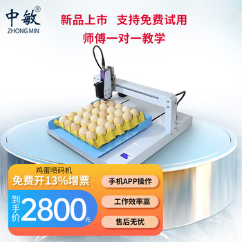 Zhongmin small desktop egg inkjet printer coding machine tray fully automatic labeling qr code production date traceability code duck egg market farmers suitable for water inkjet printing