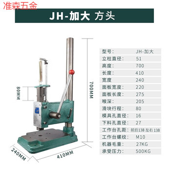 He jiangong manual press jh-enlarged punching die machine small manual punch press hand press hand beer machine jh-enlarged